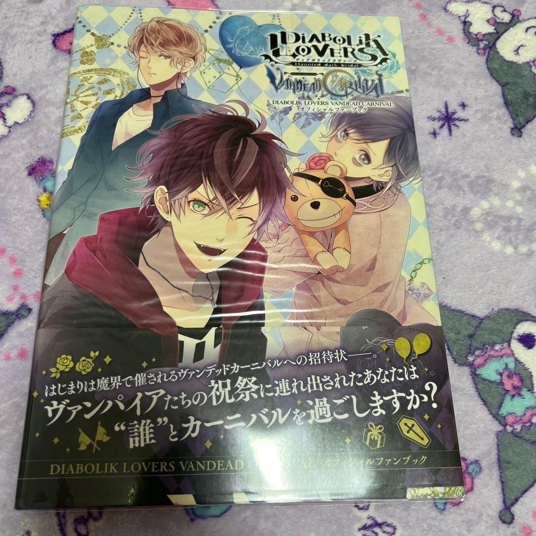 diabolik lovers 大型本10冊セット