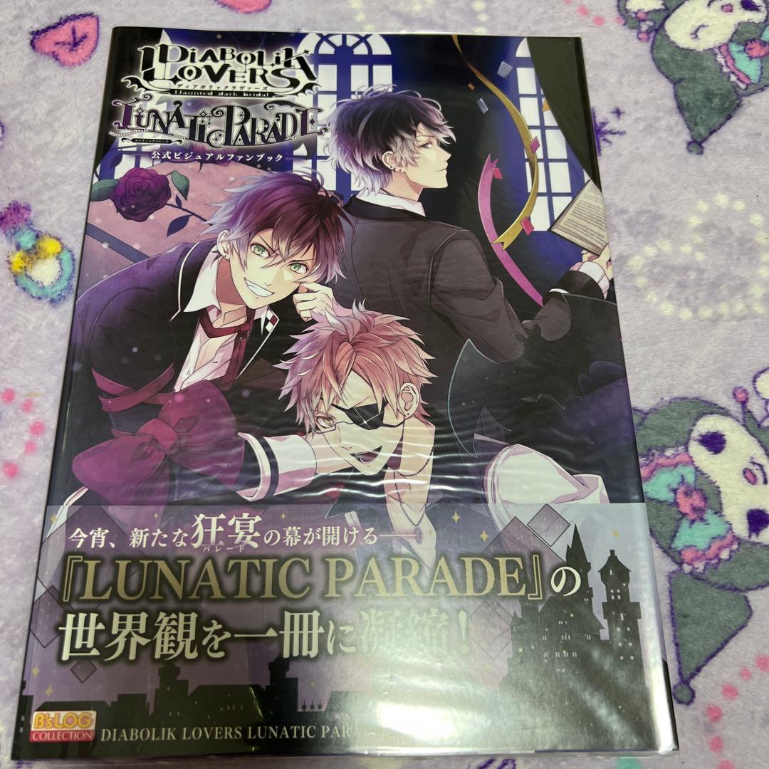 diabolik lovers 大型本10冊セット