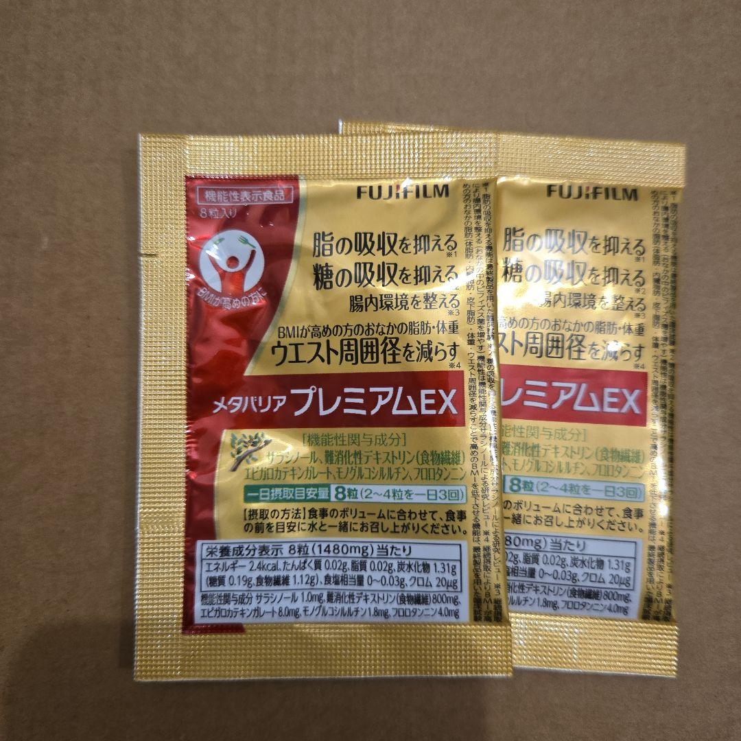 富士フイルム｜FUJIFILM メタバリア 30日分×3袋