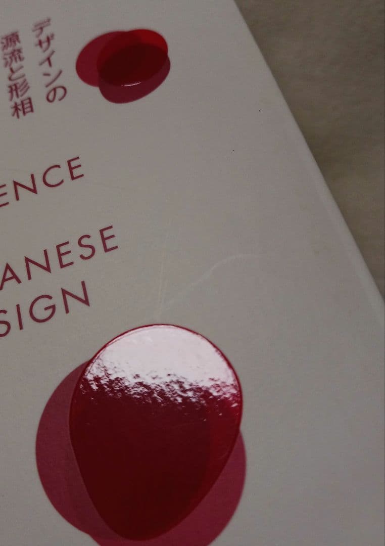 WA デザインの源流と形相 WA : The Essence of Japan…