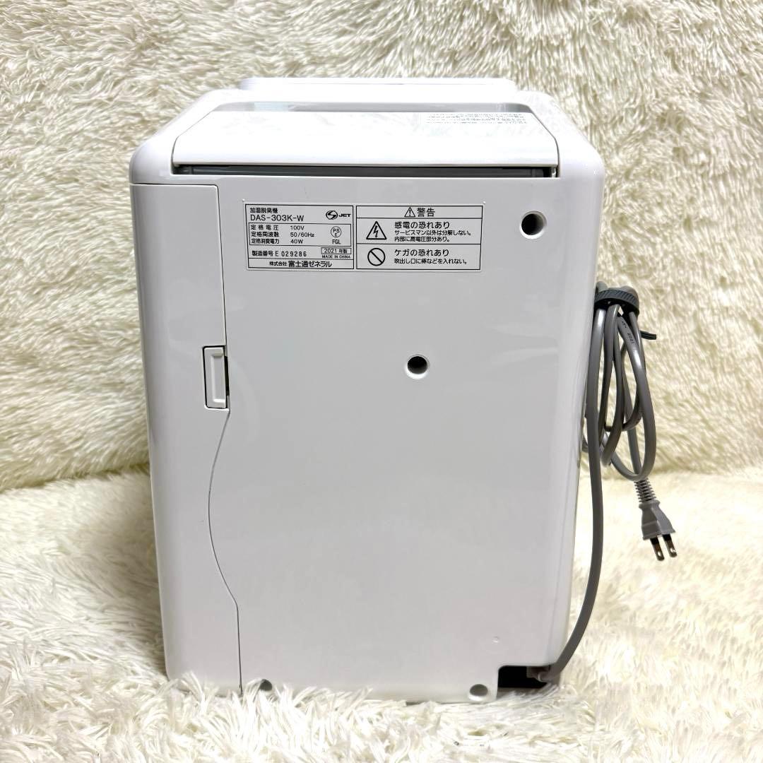 あかあか様✨富士通ゼネラル 加湿除菌脱臭機 プラズマイオン DAS-303K