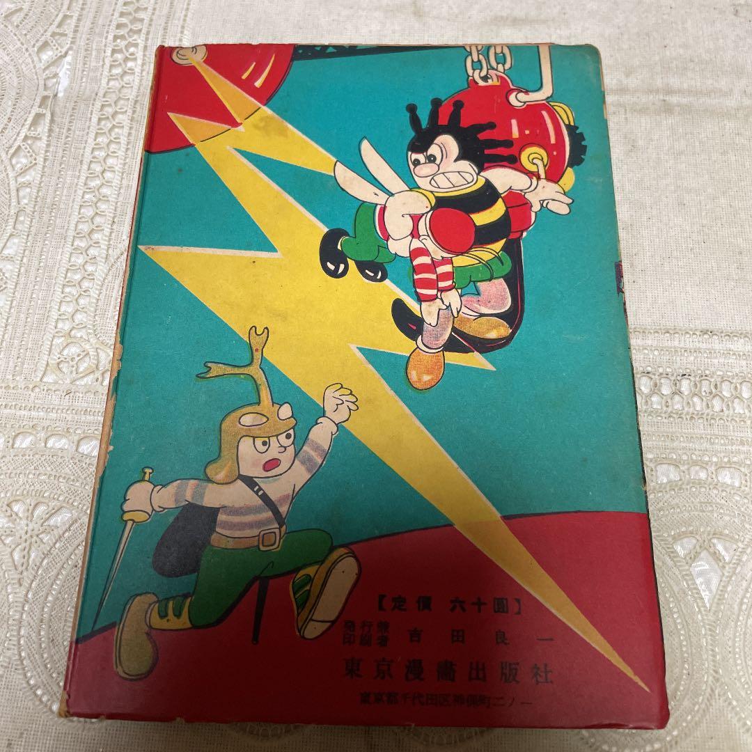 幻の怪ロボット　大日方明