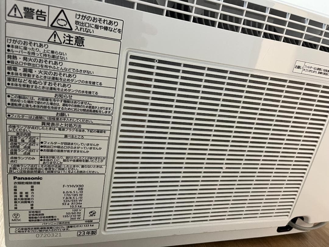 23年製 パナソニック　衣類除湿乾燥機 F-YHVX90-W
