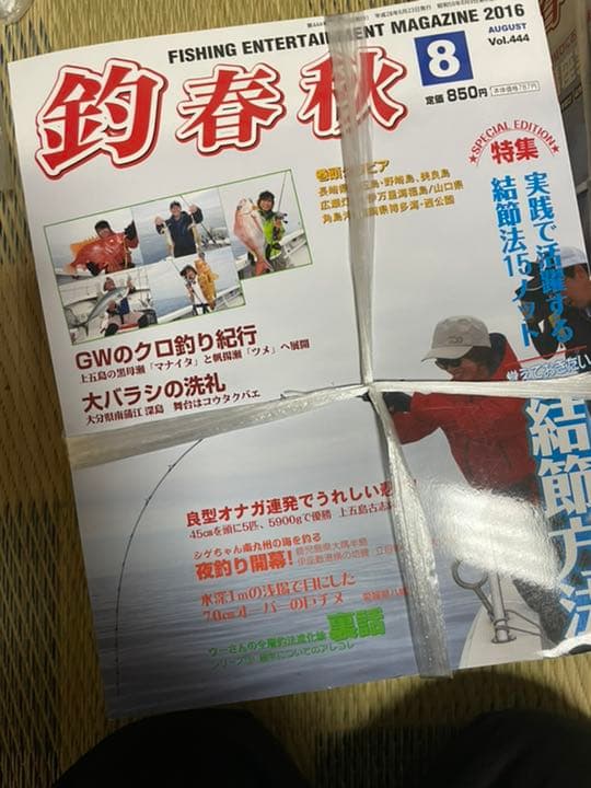 釣春秋 96冊セット