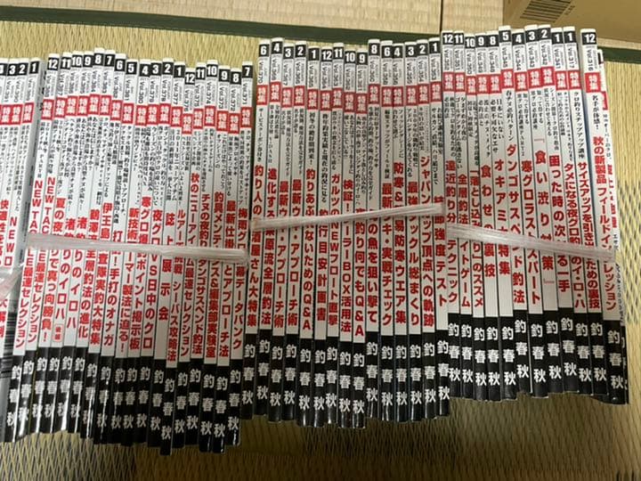 釣春秋 96冊セット