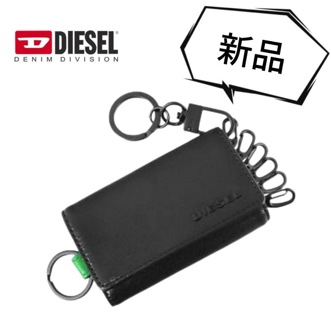 ディーゼル ブラック レザー キーケース 新品 X06640　6連　メンズ