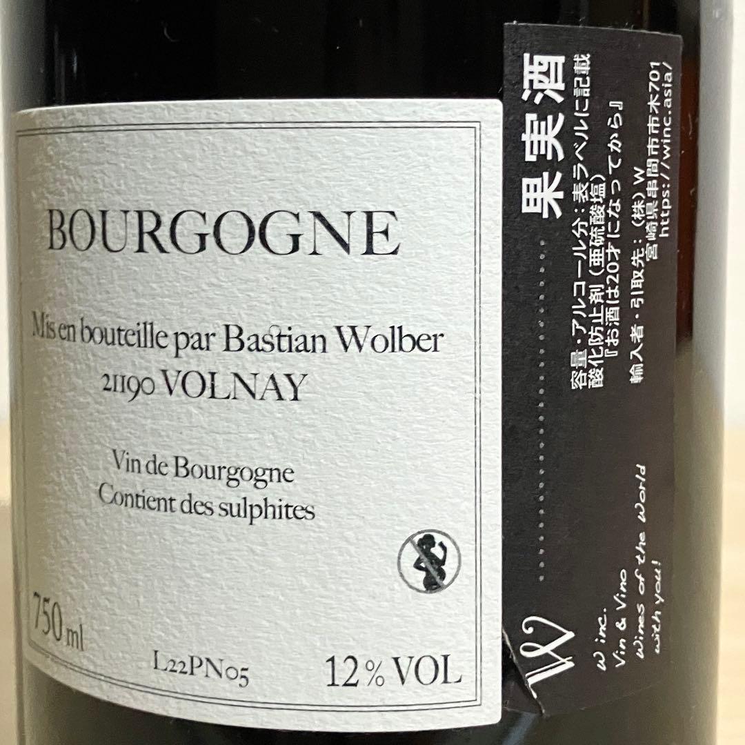 バスチアン・ウォルバー ブルゴーニュ&シュペートブルグンダー 2022 セット