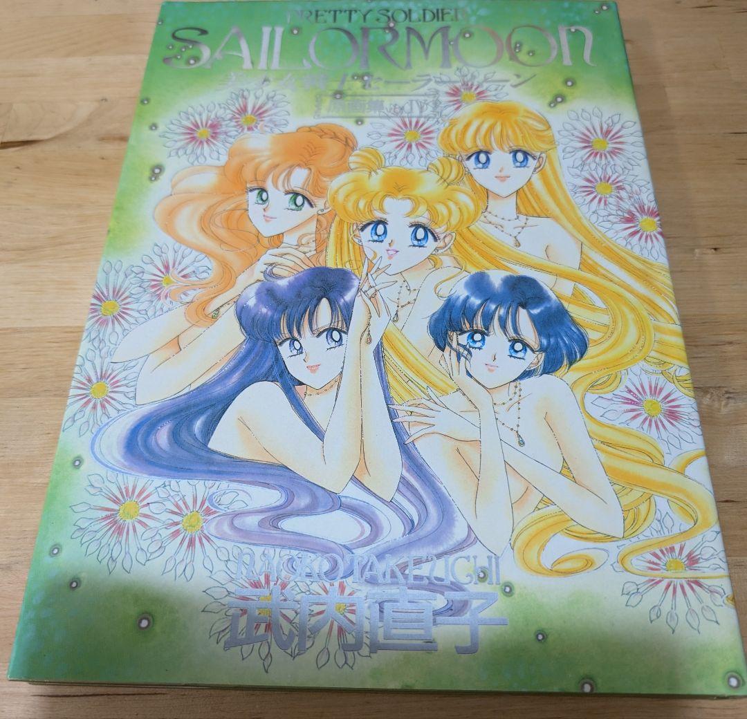 美少女戦士セーラームーン原画集