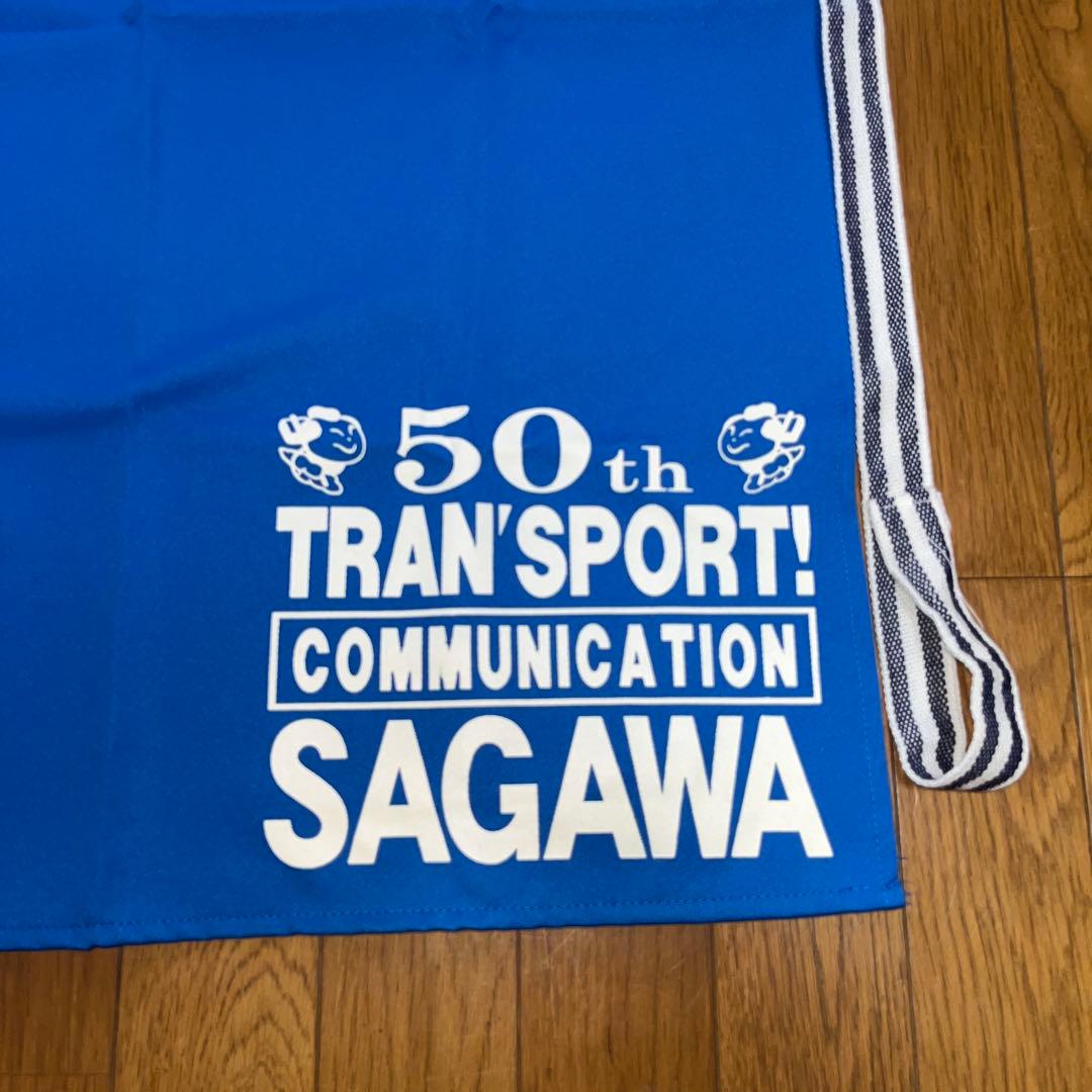 佐川急便★50周年★50th★プリント★青地に白のプリント★ブルー★青★前掛け★