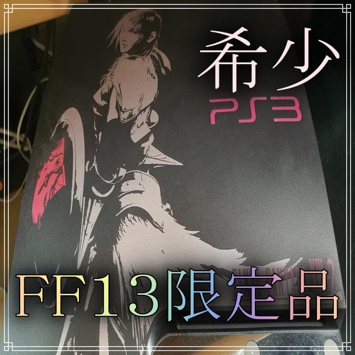 【限定品】【FF13】【希少】動作問題なし