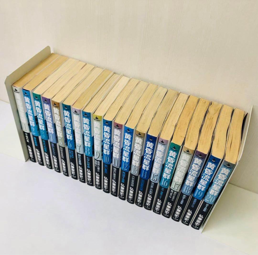 黄昏流星群 1~72巻セット　全巻匿名配送　送料無料