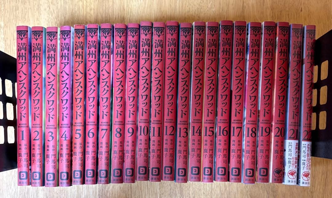 満州アヘンスクワッド　1巻〜22巻 全巻セット 新品未開封2冊