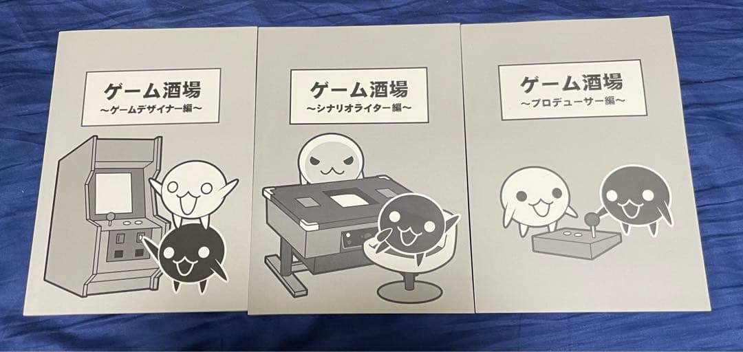 ゲーム酒場　まとめ売り