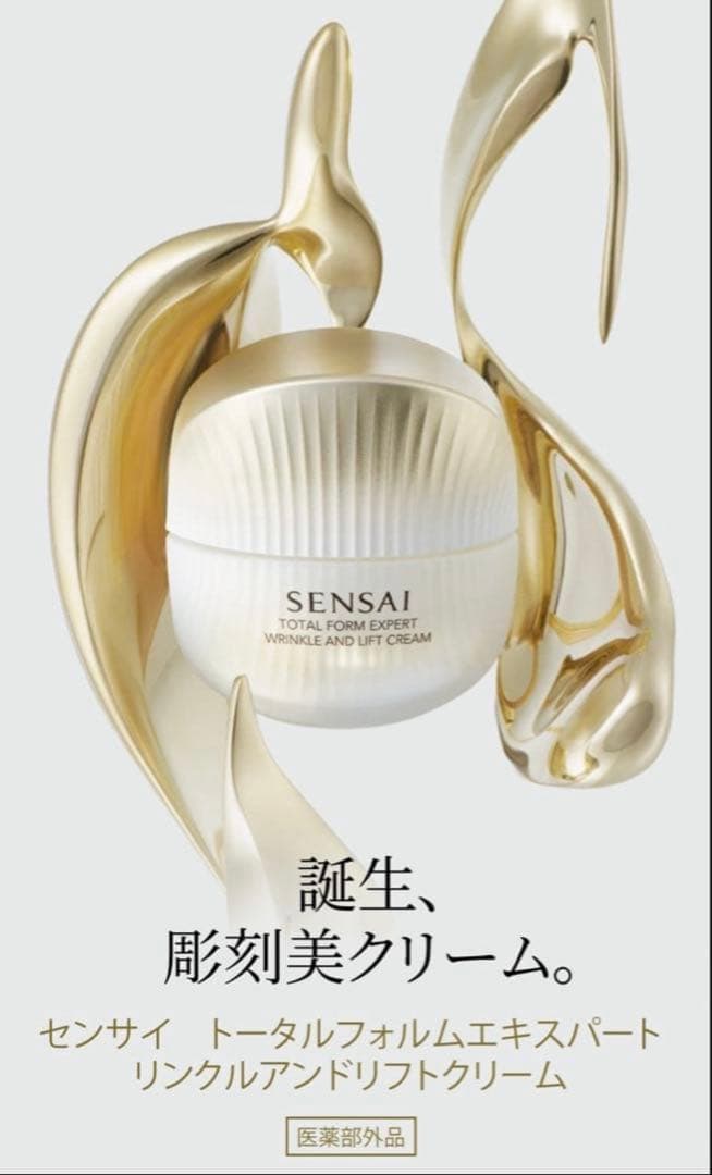 SENSAI トータルフォルムエキスパート リンクルアンドリフトクリーム＆乳液