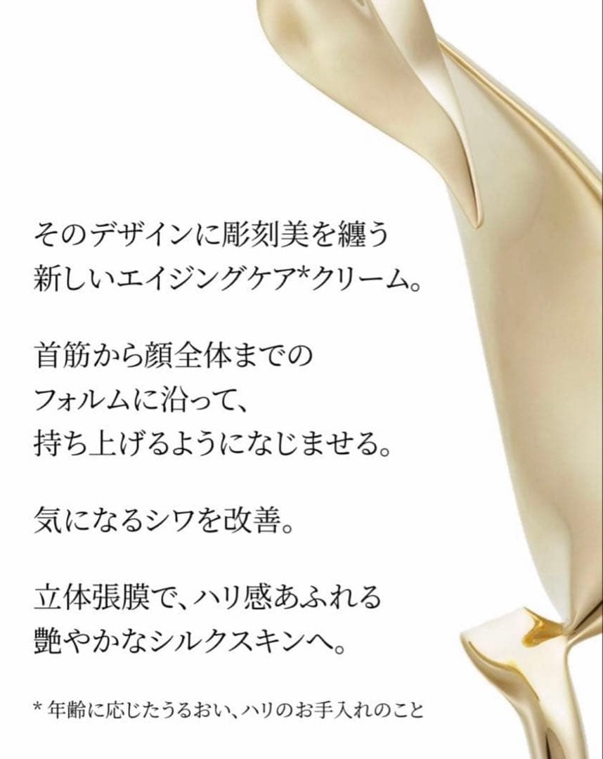 SENSAI トータルフォルムエキスパート リンクルアンドリフトクリーム＆乳液