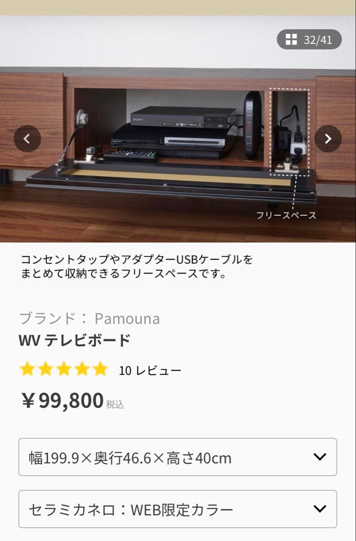 Pamouna Store WV-200 セラミカネロ テレビボード