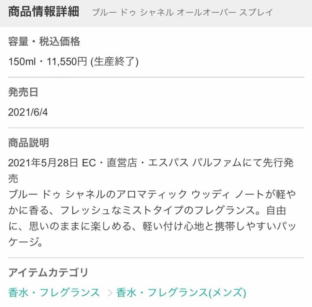 CHANEL  ブルー ドゥ シャネル 3点セット ギフトBOX付