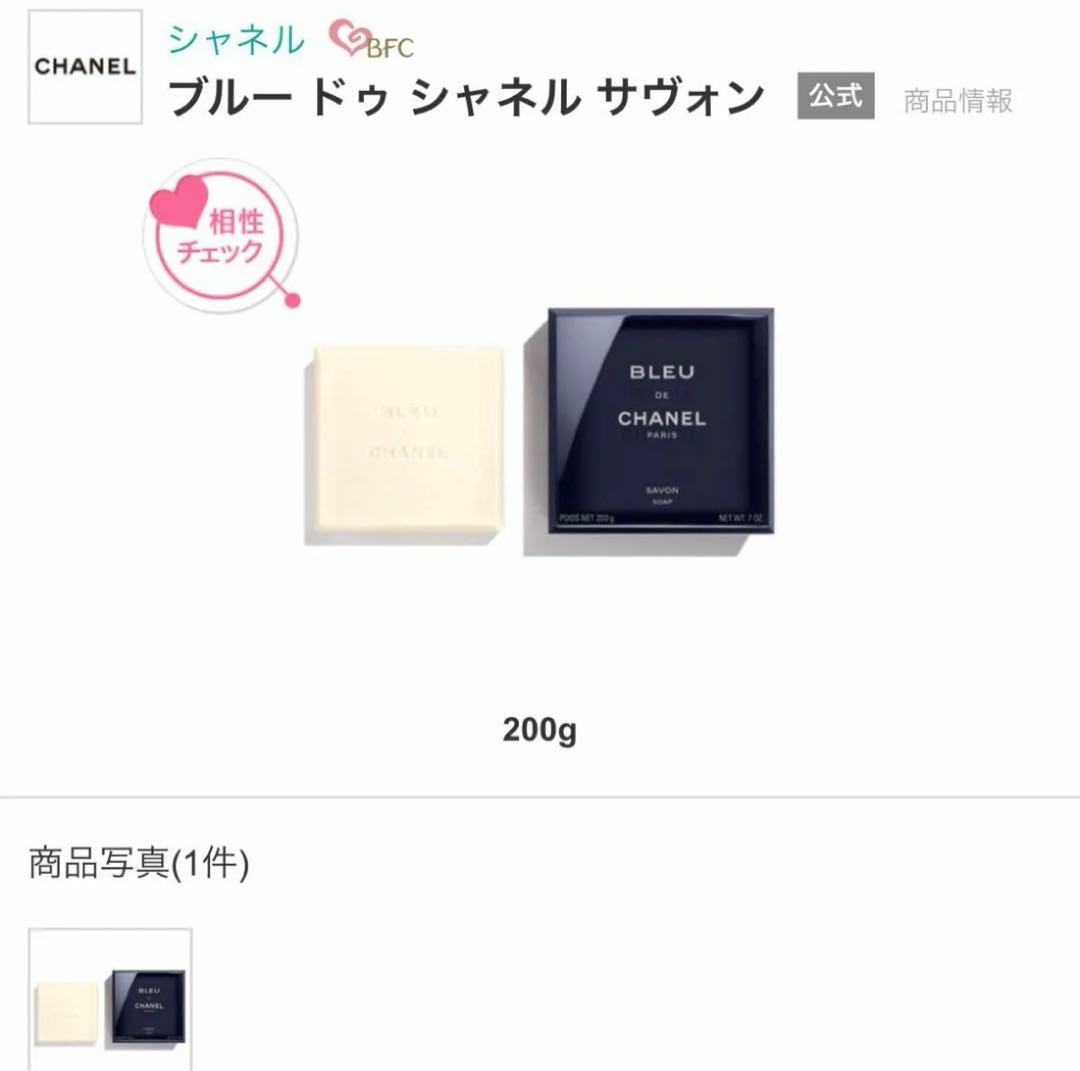 CHANEL  ブルー ドゥ シャネル 3点セット ギフトBOX付