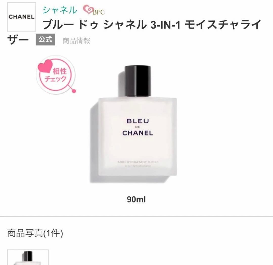 CHANEL  ブルー ドゥ シャネル 3点セット ギフトBOX付