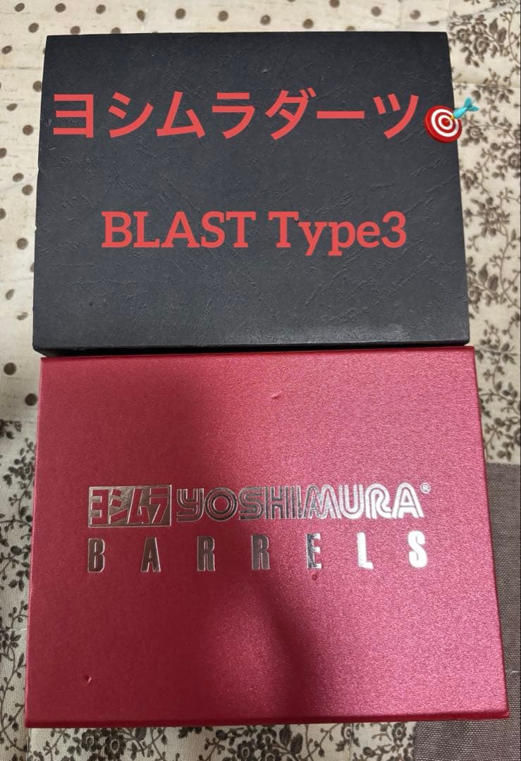 ヨシムラバレルズ ブラスト type3 2BA ブラスト type3 2BA