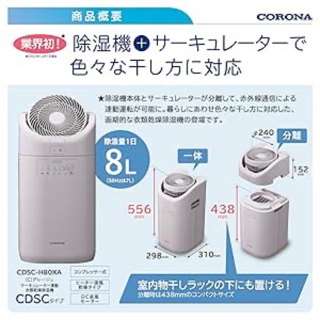 わ*こ様 CDSC-H80XA 衣類乾燥 除湿機　20畳8L グレージュ