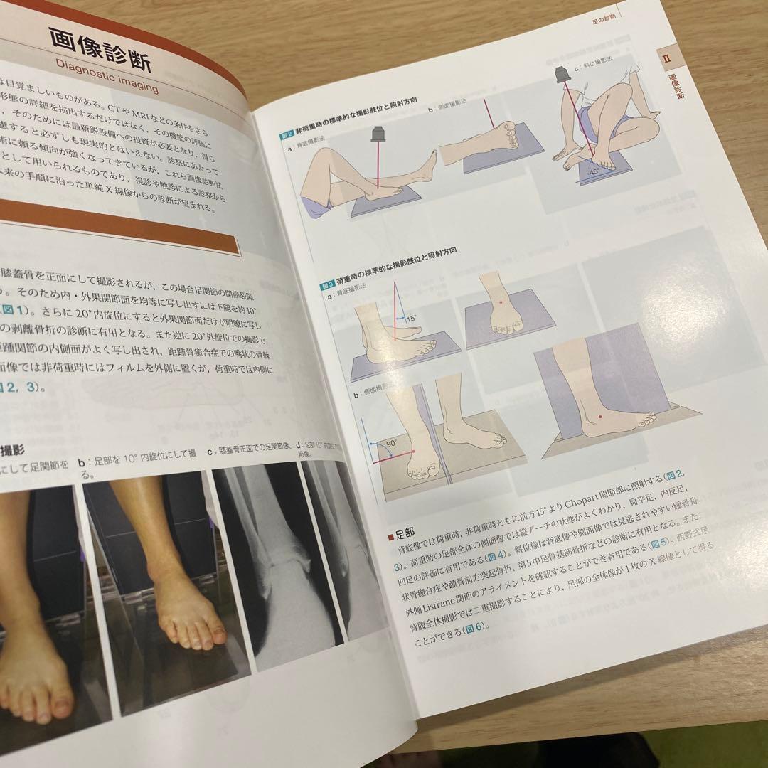 図説足の臨床