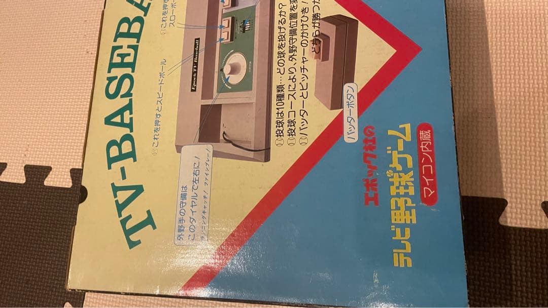 エポック社のテレビ野球ゲーム