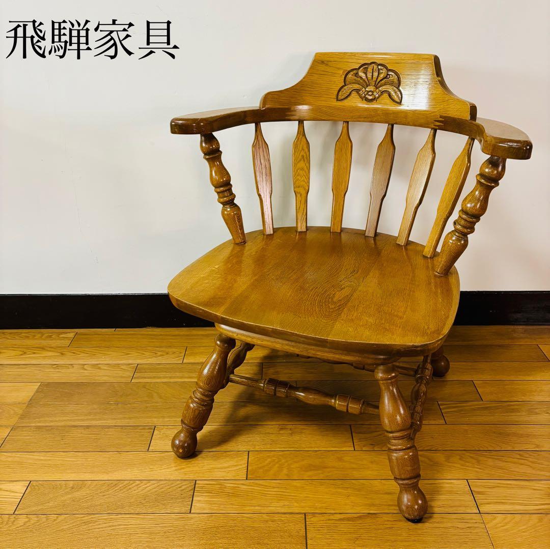 【希少品】飛騨産業　WINDS 太平　チェア ウィンザー ビンテージ　送料込み