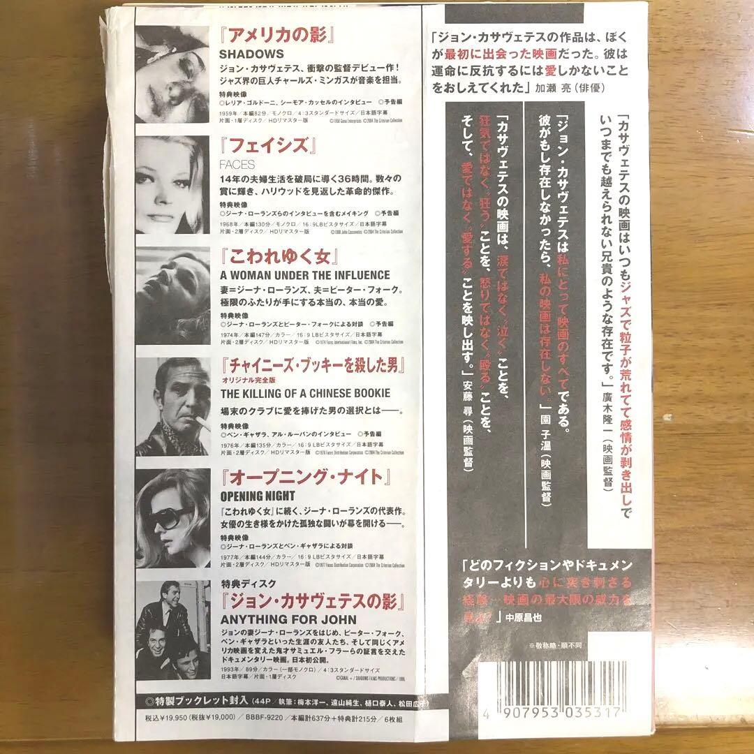 ジョン・カサヴェテス 生誕80周年記念DVD-BOX HDリマスター版〈6枚組〉