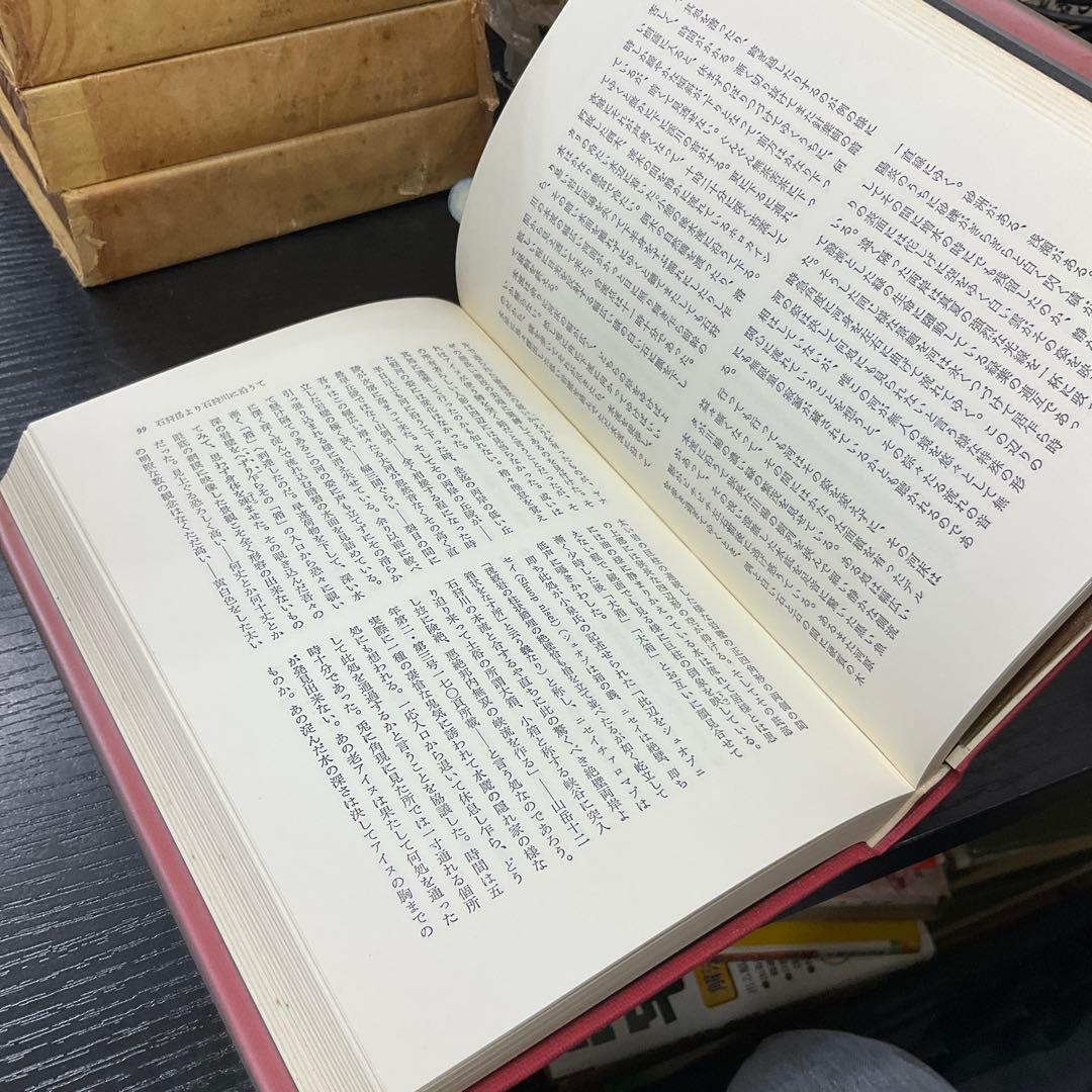 大島亮吉全集　5冊セット　あかね書房