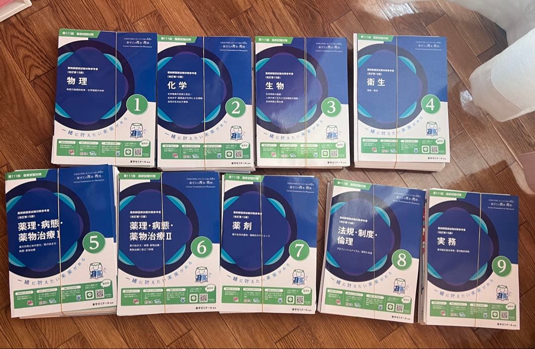 薬ゼミ　青本青問第111回 薬剤師国家試験