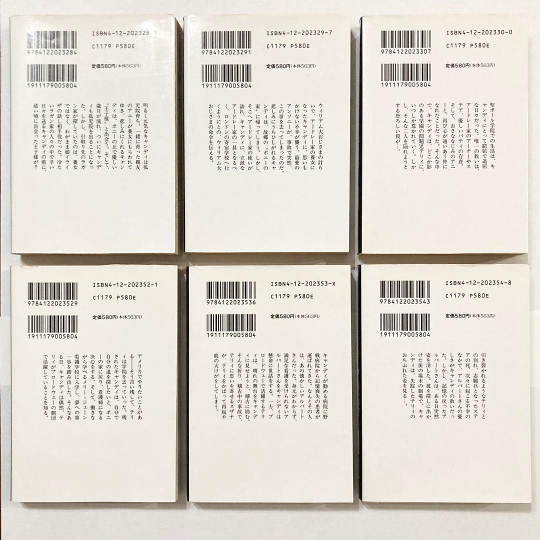 キャンディ♡キャンディ いがらしゆみこ 水木杏子 中公文庫 コミック版 1-6巻