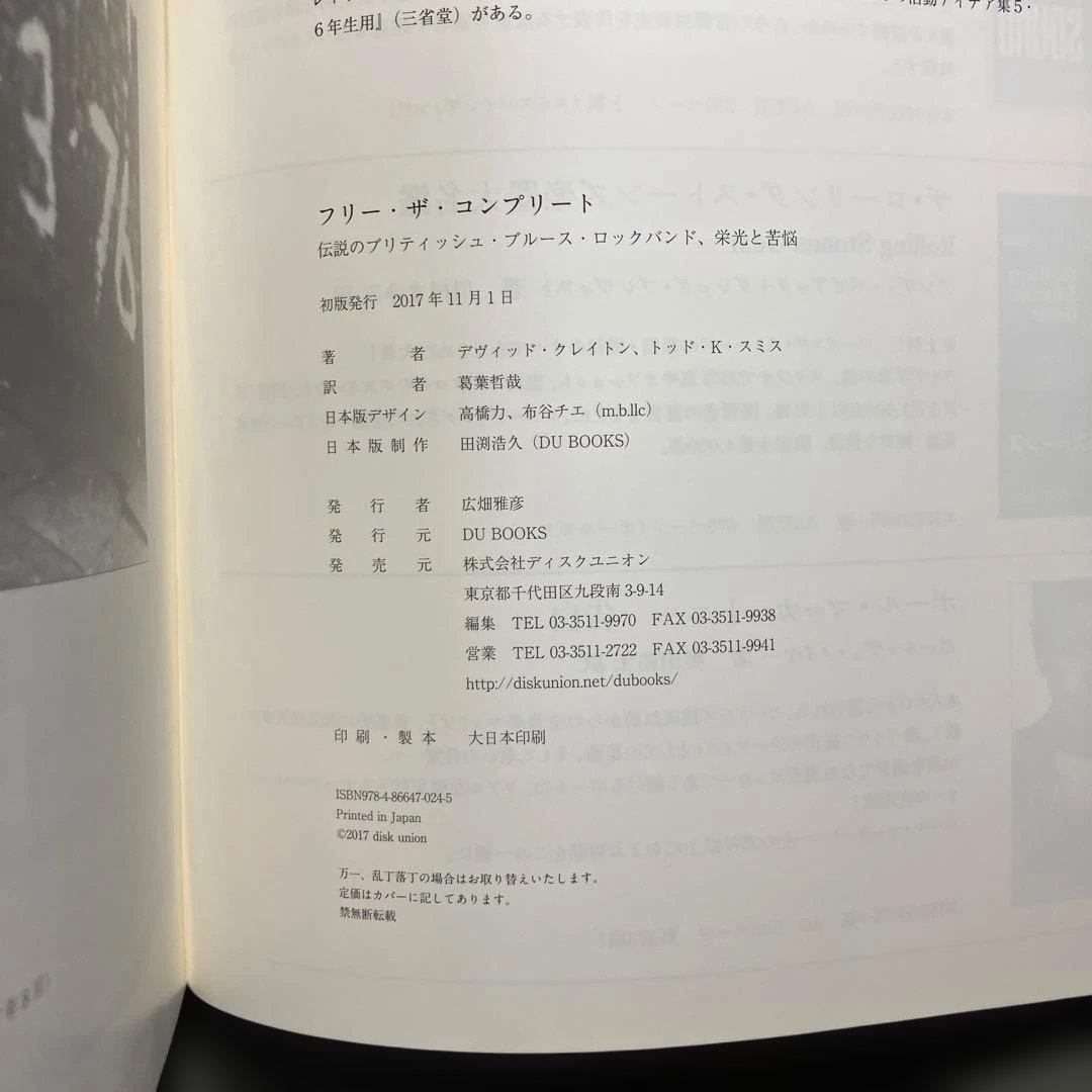 フリー・ザ・コンプリート DU BOOKS ディスクユニオン