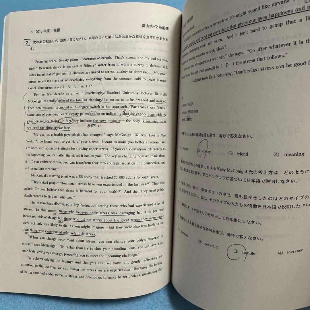 赤本　富山大学　文系　2012年～2023年 12年分