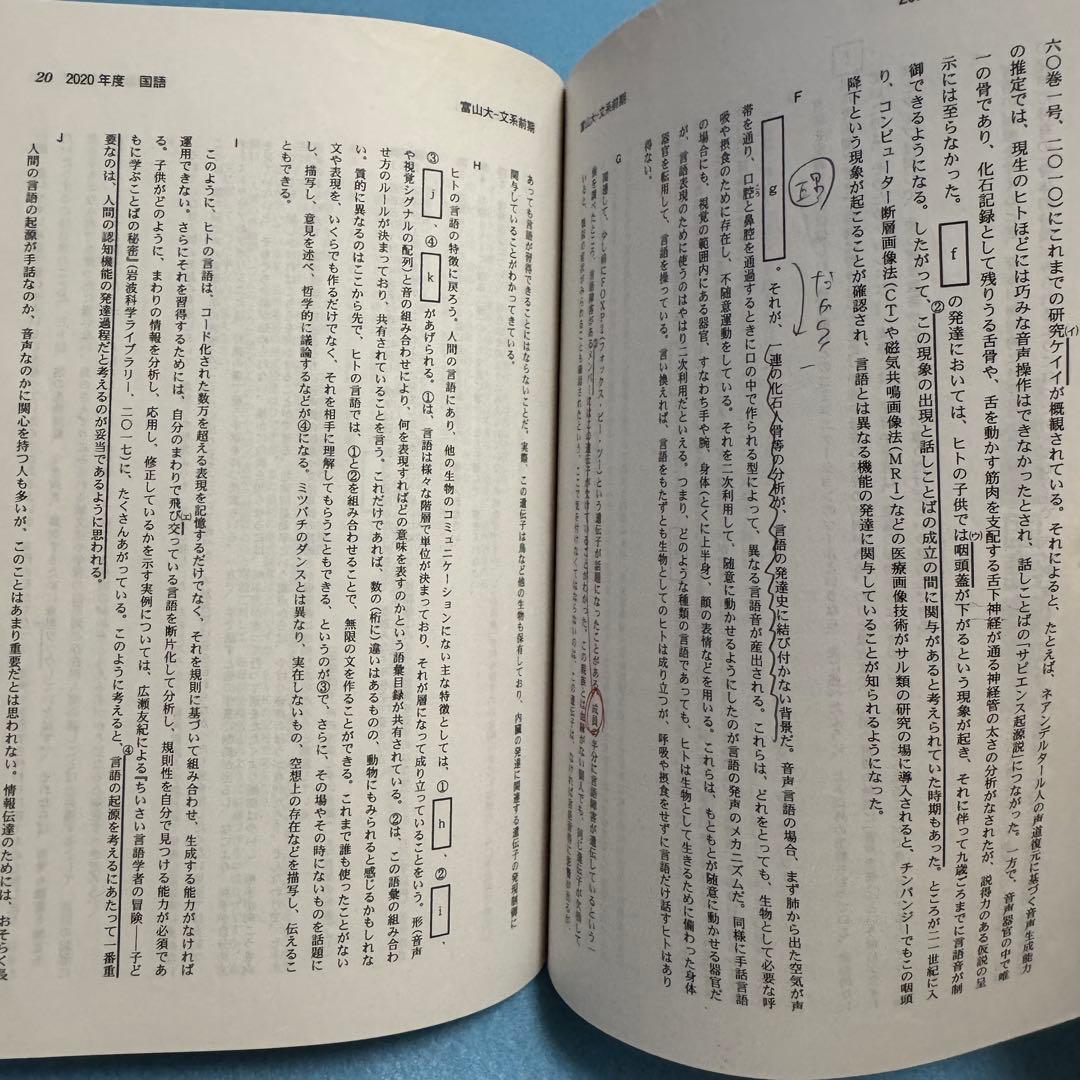 赤本　富山大学　文系　2012年～2023年 12年分