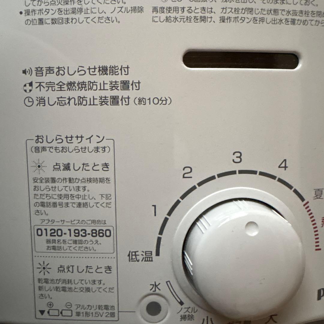 パロマ　ガス瞬間湯沸器　PH-55V-3