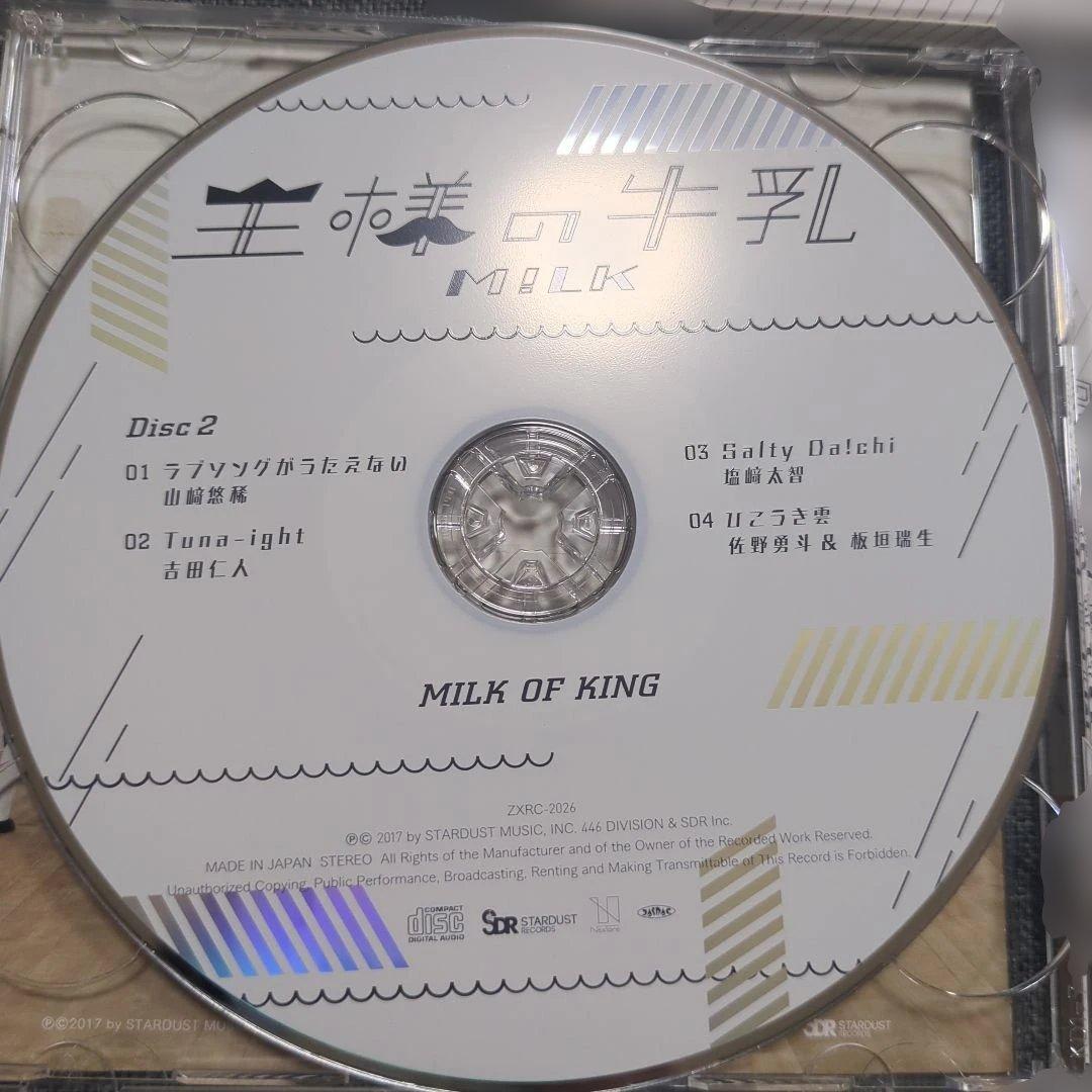 う*！様 MILK 王様の牛乳