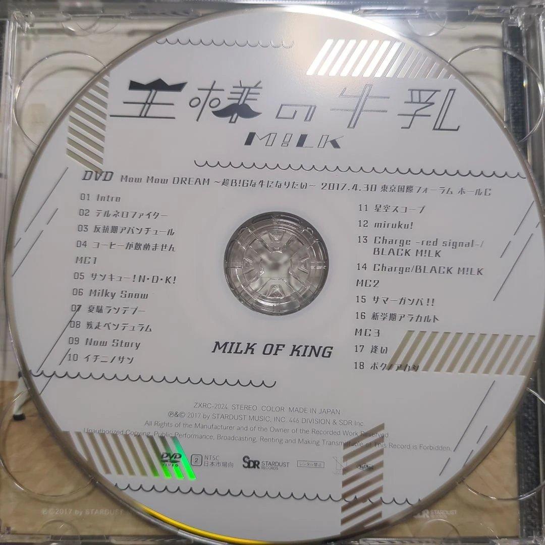 う*！様 MILK 王様の牛乳