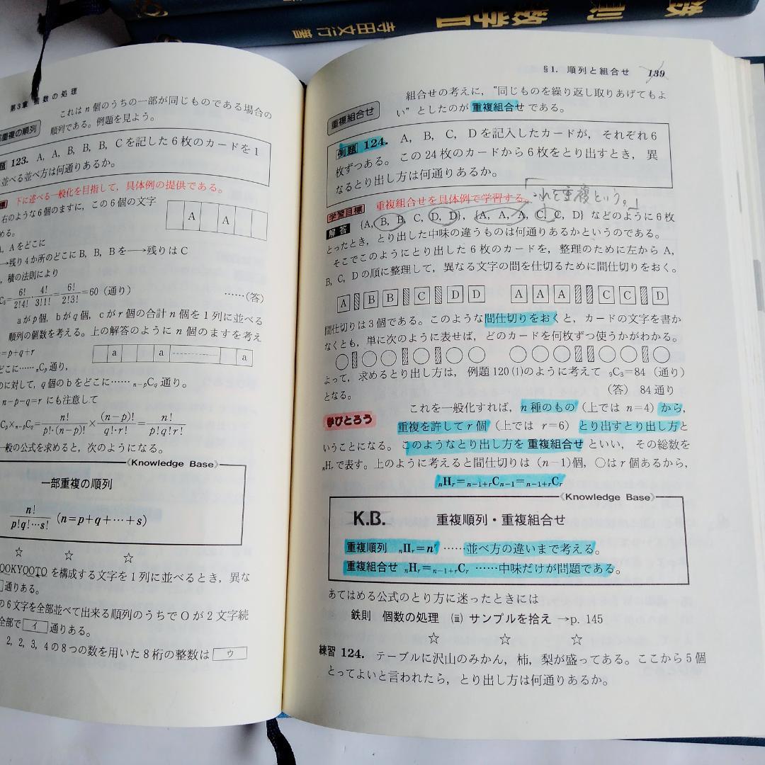 ☆絶版希少☆鉄則数学・全５冊セット　I、A、Ⅱ、B、Ⅲ/C　（寺田文行ー旺文社）