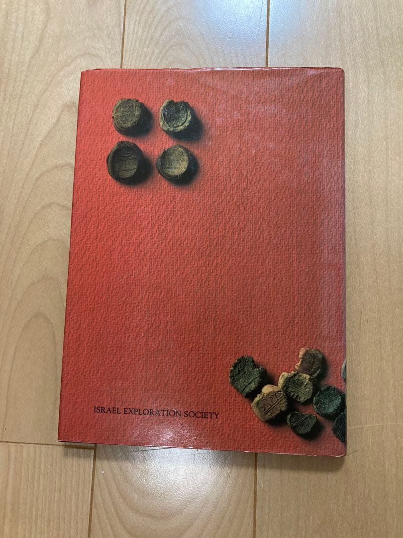 エレミヤの時代のヘブライ語のブッラ（印章）〜焼失した文書庫からの遺物〜