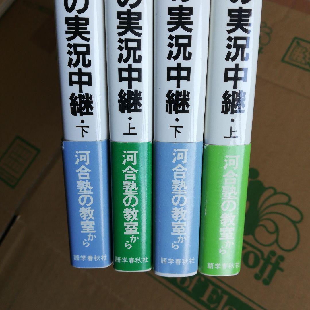 4冊セット　基礎解析講義の実況中継(上下) 代数・幾何講義の実況中継 （上下）