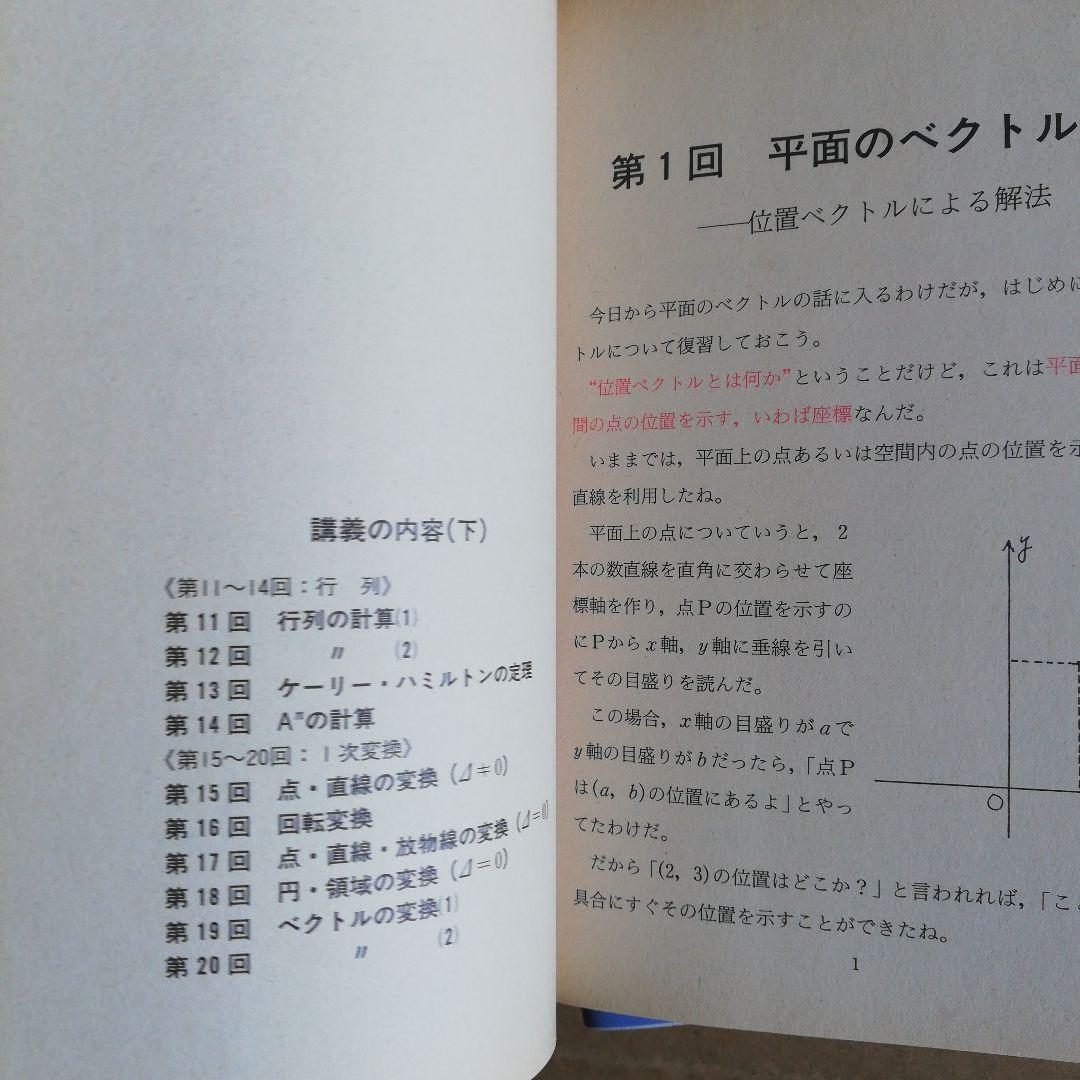 4冊セット　基礎解析講義の実況中継(上下) 代数・幾何講義の実況中継 （上下）