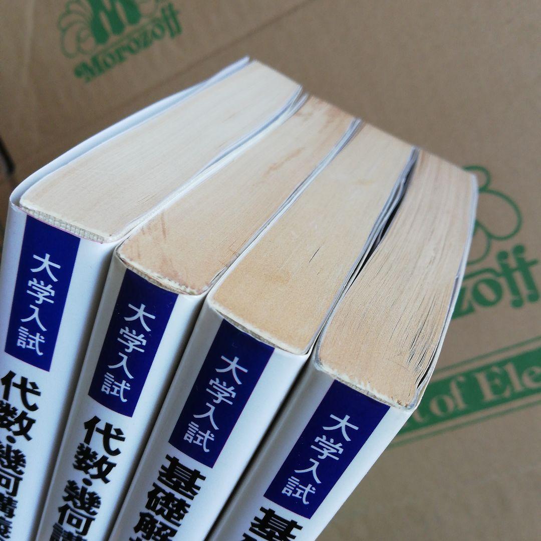 4冊セット　基礎解析講義の実況中継(上下) 代数・幾何講義の実況中継 （上下）