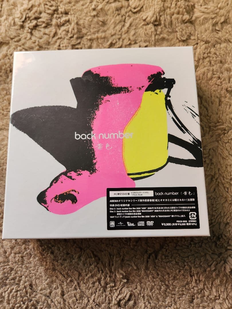 back number 黄色 FC限定盤CD+DVDセット