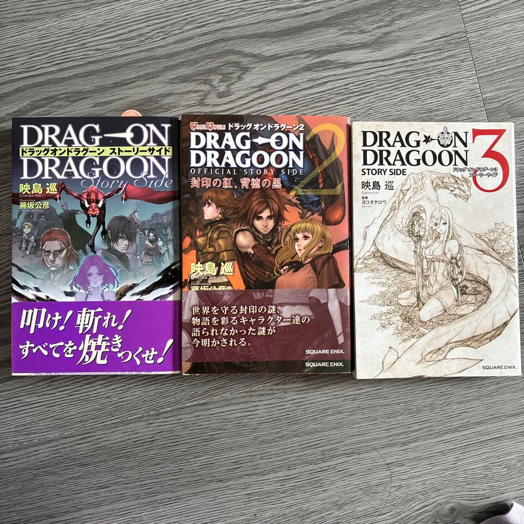 ドラッグオンドラグーン ストーリーサイド3巻セット