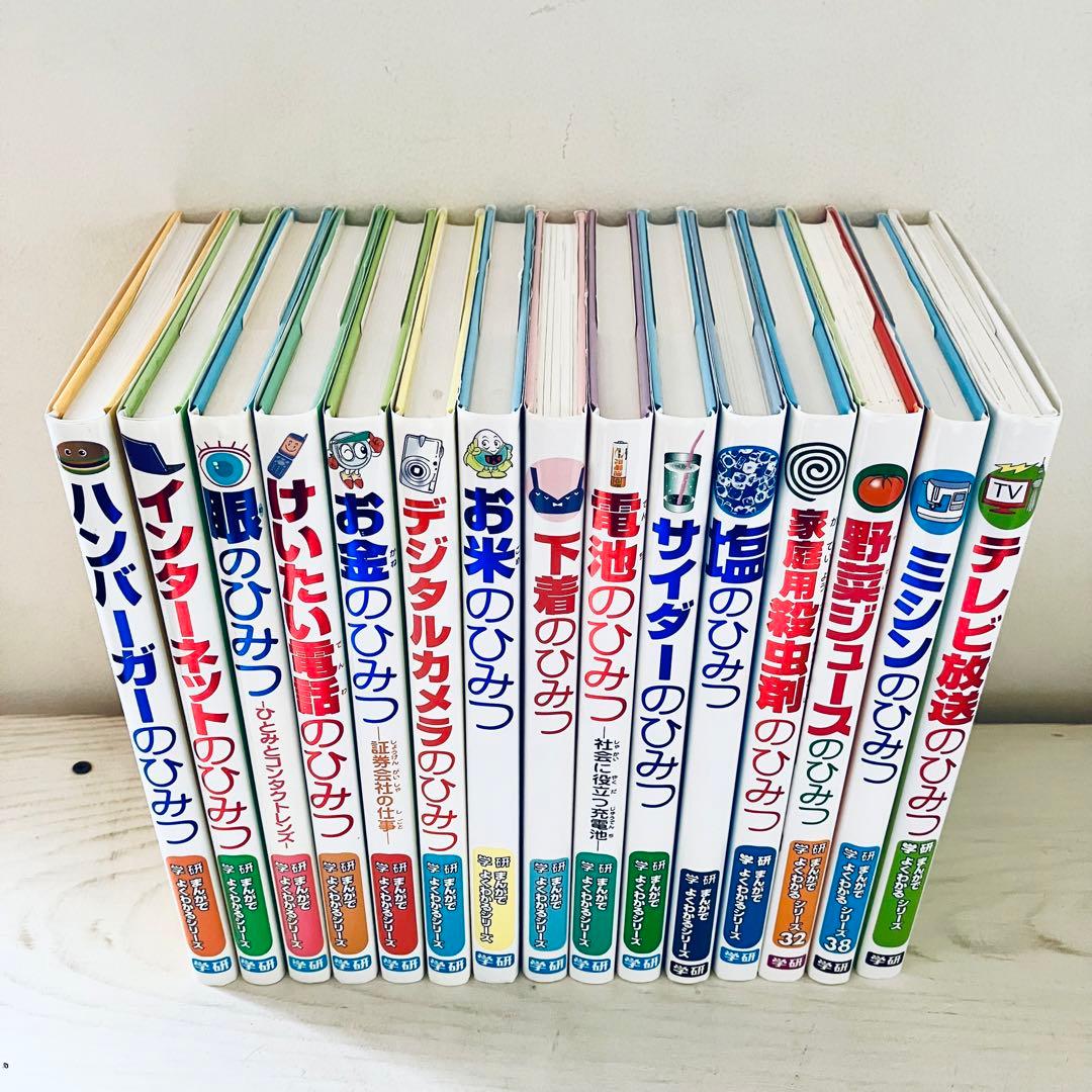 学研 まんがでよくわかるシリーズ 15冊セット