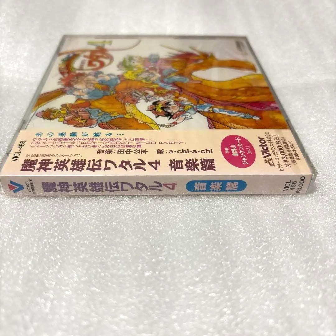 「魔神英雄伝ワタル4」音楽篇