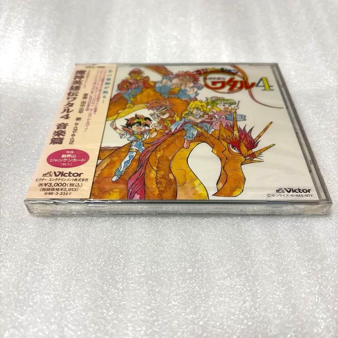 「魔神英雄伝ワタル4」音楽篇