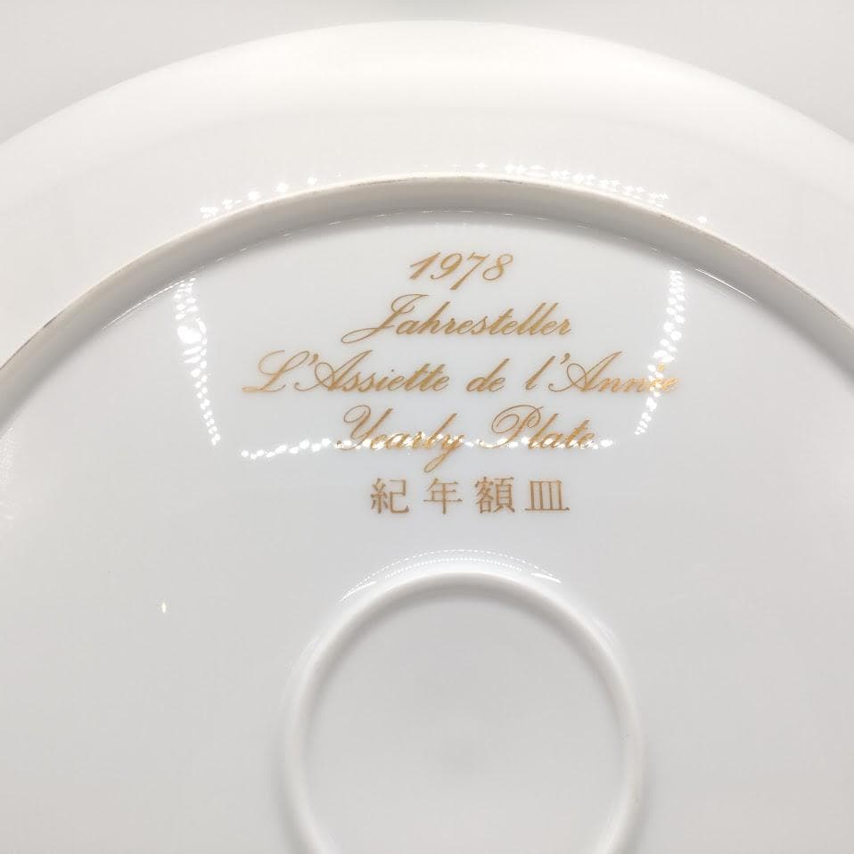 Noritake ノリタケ 紀年額皿 花蝶図 イヤープレート 飾り皿 2枚　大皿