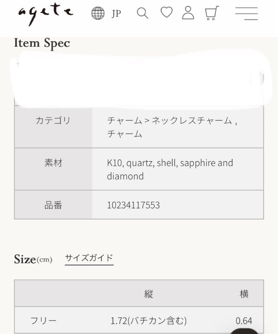 新品未開封タグ・証明書付☆agete K10サファイア／クォーツ／シェルチャーム